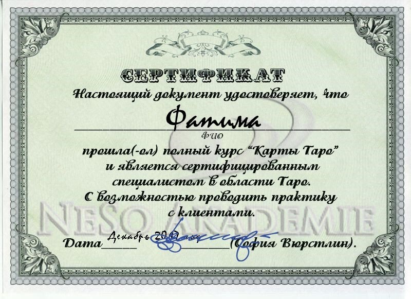 сертификат гадалки